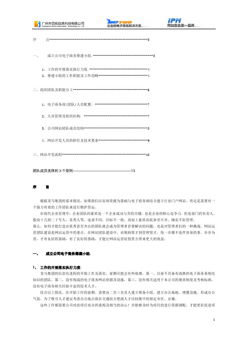 电子商务开发团队组建方案
