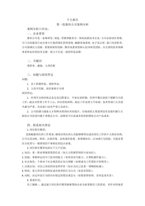 第一组惠科公司案例分析