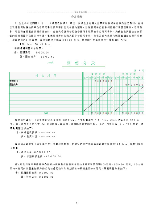 电大会计管理模拟实验复习资料(系统完整版)
