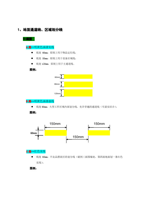 工厂现场划线及标识管理要求
