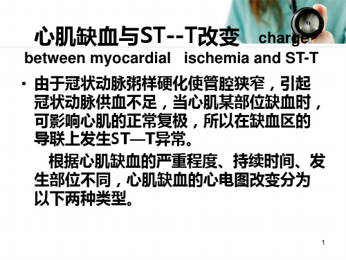 (推荐课件)心肌缺血PPT幻灯片