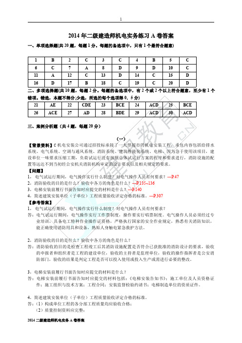 实务A卷答案