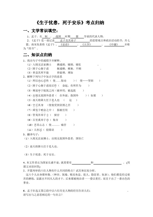《生于忧患,死于安乐》考点归纳