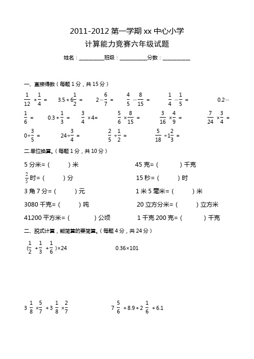 六年级上册数学计算题专项练习竞赛题