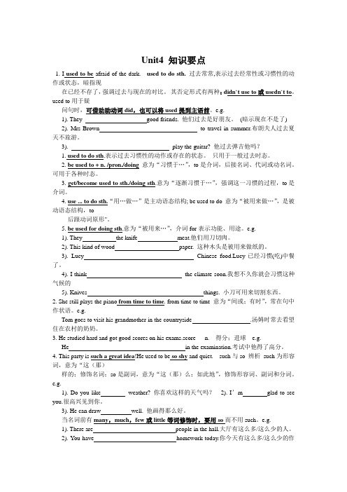九年级Unit4-I-used-to-be-afraid-of-the-dark知识点