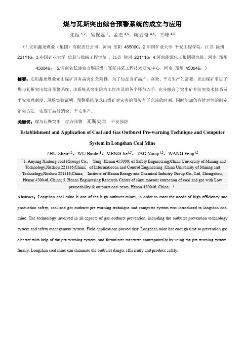 煤与瓦斯突出预警系统