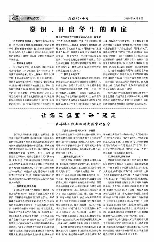 让语文课堂“动”起来——多媒体与低年级语文教学的整合