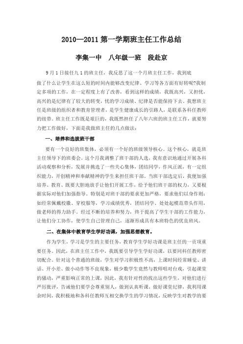 2010—2011第一学期班主任工作总结