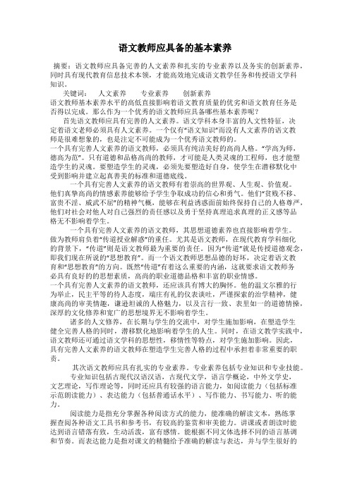 语文教师应具备的基本素养