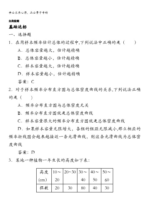 数学苏教版3自我检测：2.2.3茎叶图含解析