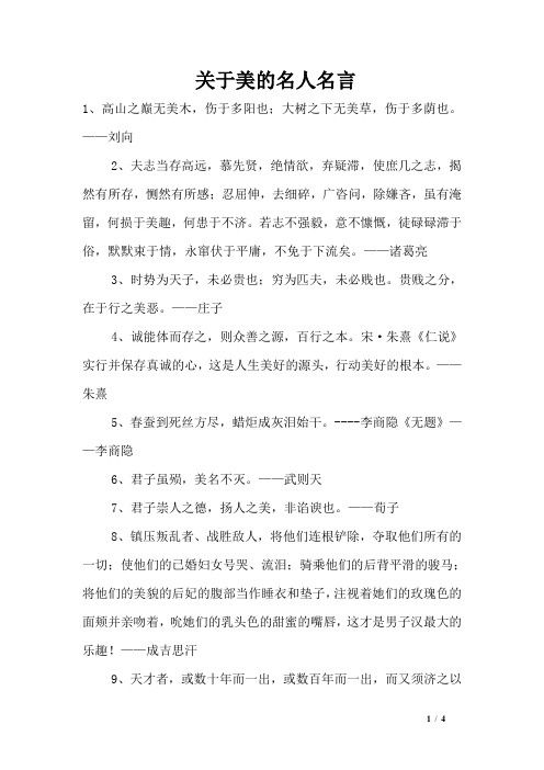 关于美的名人名言