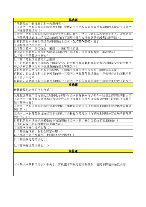 信息安全与法律法规 20年 西交大考试题库及答案