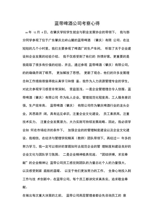 蓝带啤酒公司考察心得
