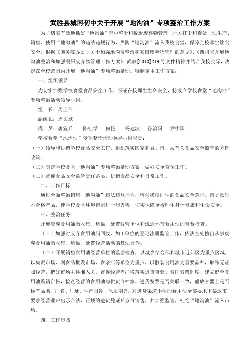 武胜县城南初中关于开展