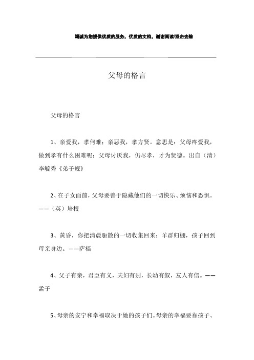 父母的格言