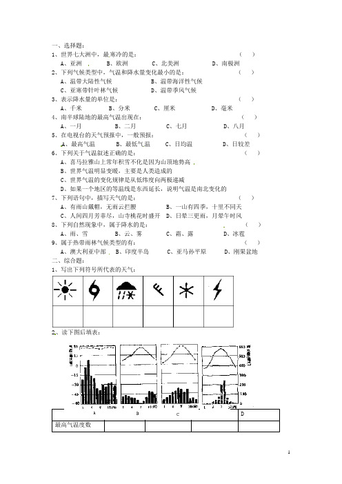湖南省宁乡县三仙坳初级中学七年级地理上册《天气与气候》测试A卷 湘教版