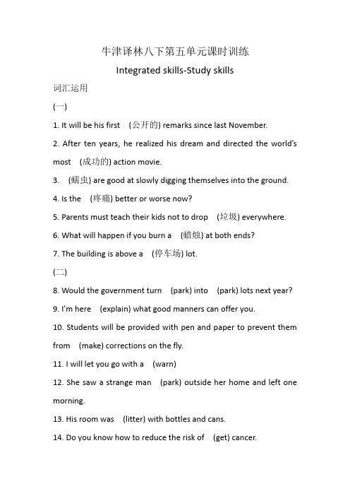 牛津译林版八年级下册unit5课时训练(IntegratedskillsStudyskills)