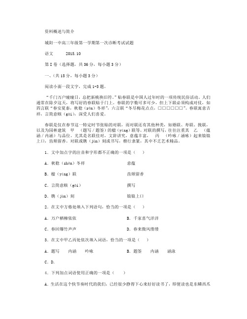 山东省青岛市城阳第一高级中学2016届高三上学期期中考试语文试卷 Word版含答案