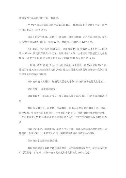 舞钢成为中原大地冉冉升起一颗新星