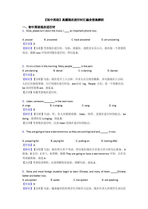 【初中英语】真题现在进行时汇编含答案解析