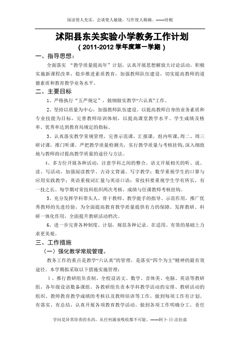 11-12教务计划第一学期
