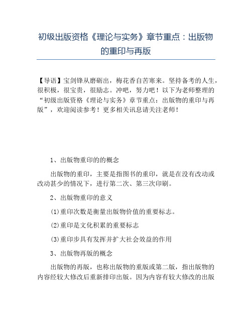精品初级出版资格《理论与实务》章节重点出版物的重印与再版