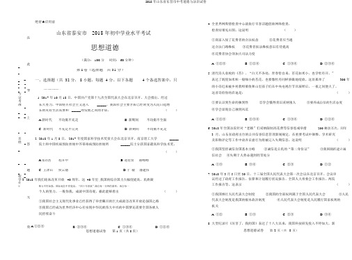 2018年山东省东营市中考道德与法治试卷