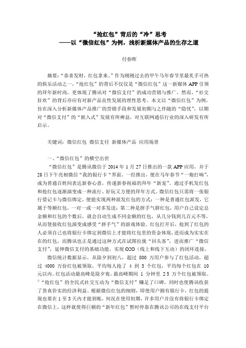“抢红包”背后的“冷”思考