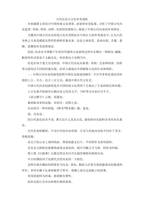 最新-古代内衣与文化审美透析 精品