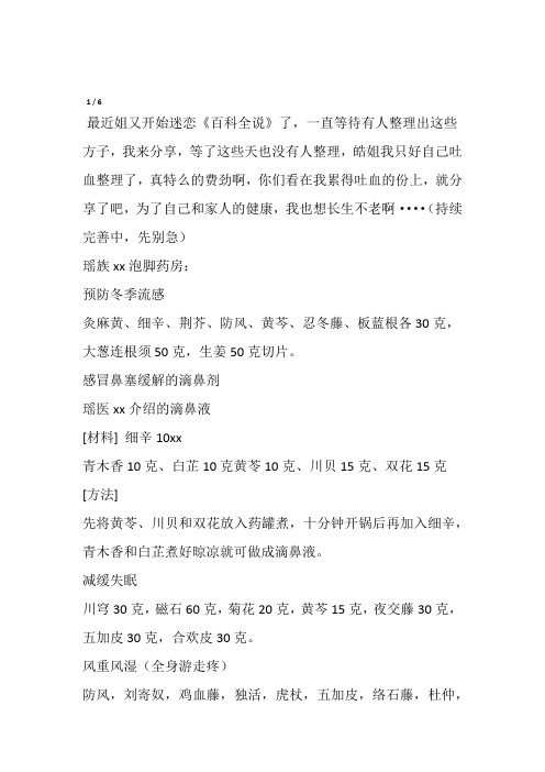 百科全说瑶医覃迅云大讲瑶族长寿秘方――瑶药泡脚、滚蛋疗法