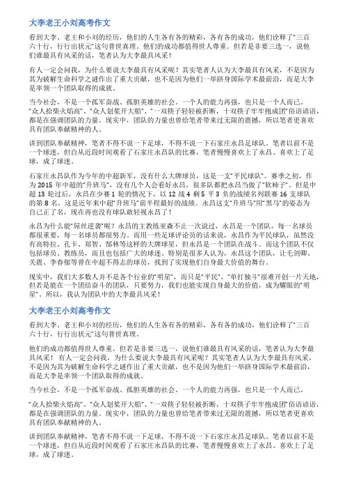 大李老王小刘范文