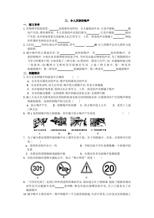 2013苏科版物理八上《令人厌烦的噪声》word学案