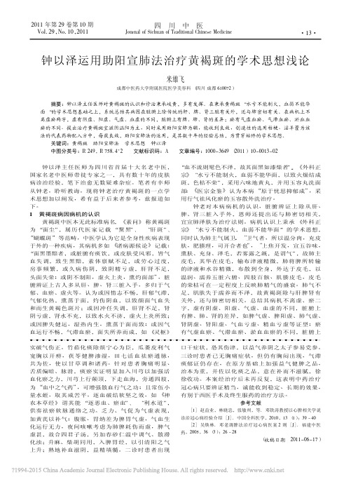 钟以泽运用助阳宣肺法治疗黄褐斑的学术思想浅论_米雄飞
