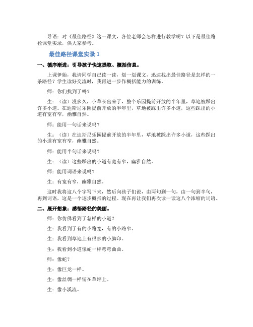 最佳路径课堂实录