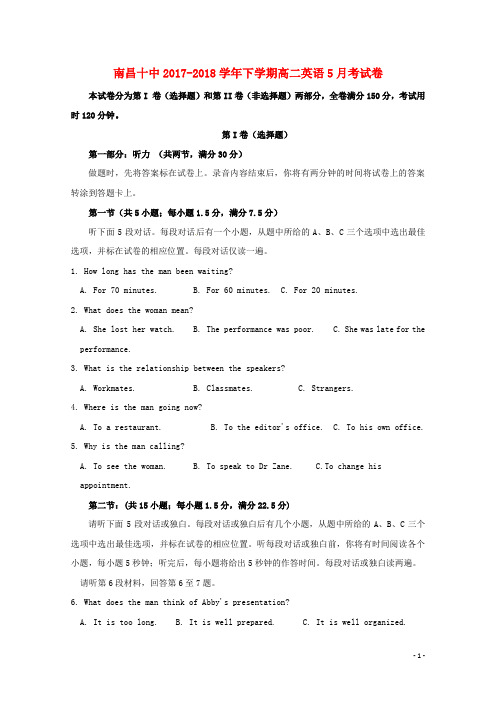 江西省南昌市第十中学高二英语5月月考试题
