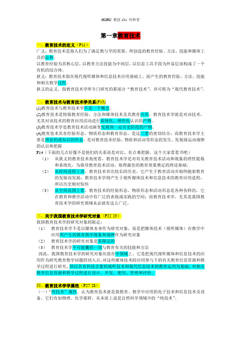 教育技术概论复习资料