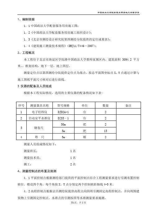 政法大学工程技术交底