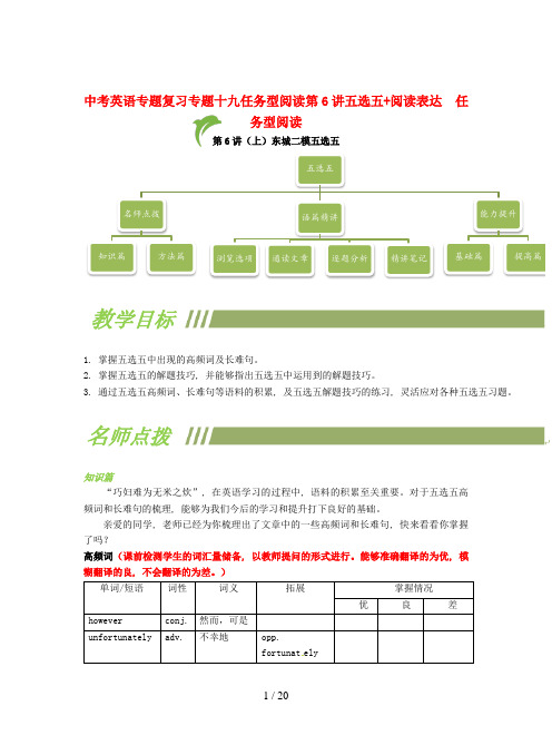 中考英语专题复习专题十九任务型阅读第6讲五选五+阅读表达