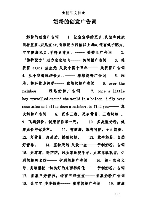 奶粉的创意广告词