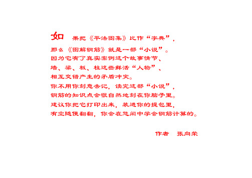 图解钢筋框架梁