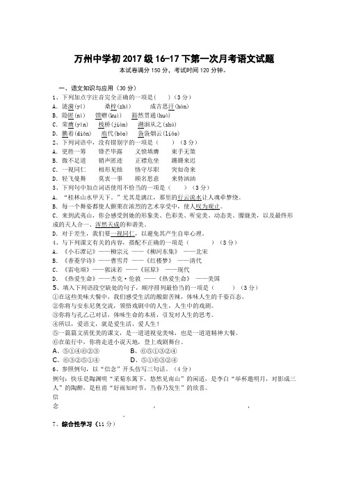 人教版九年级下册语文下第一次月考   试题