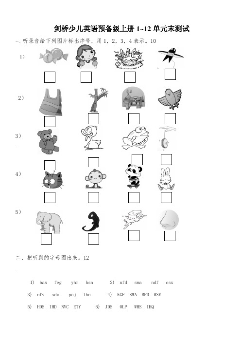 剑桥预备级上1至12单元测试1