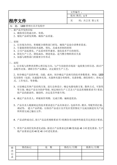 电子公司新产品开发程序