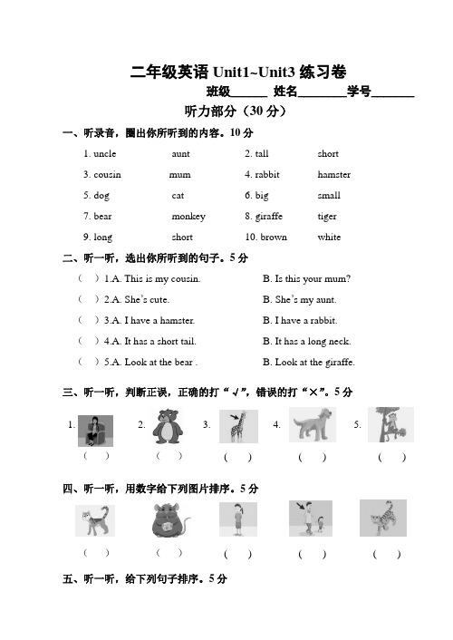 二年级英语unit1_unit3练习卷