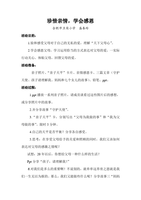 教案及反思：珍惜亲情,学会感恩