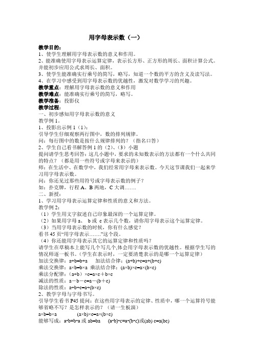 用字母表示数(一)