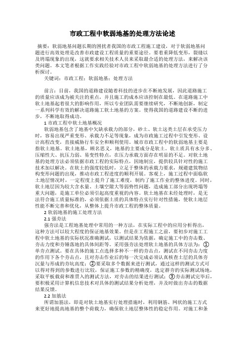 市政工程中软弱地基的处理方法论述