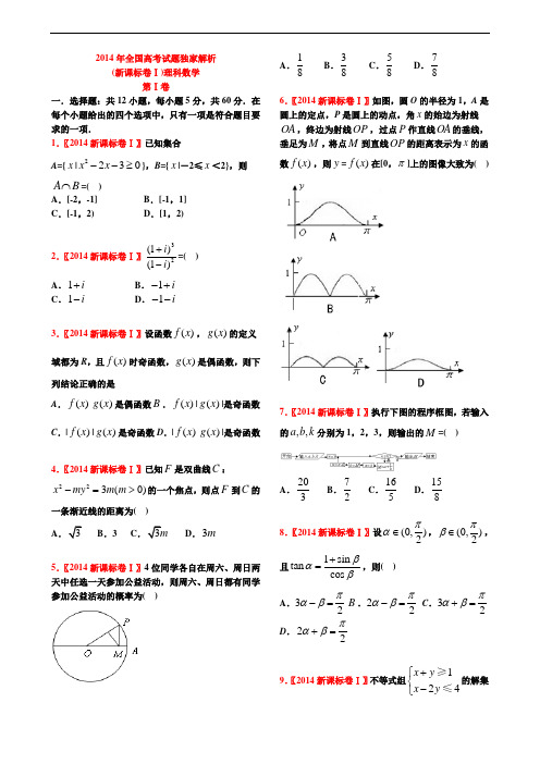2014年全国高考试题理科数学(新课标全国卷Ⅰ)【学生试卷】