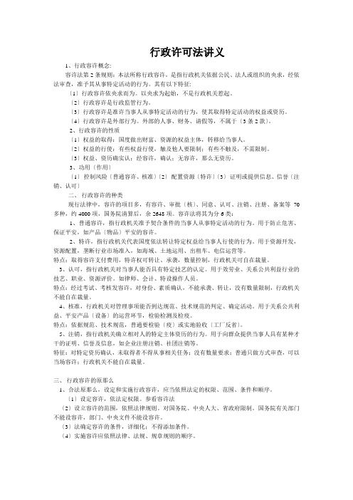 行政许可法讲义