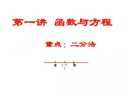 二分法